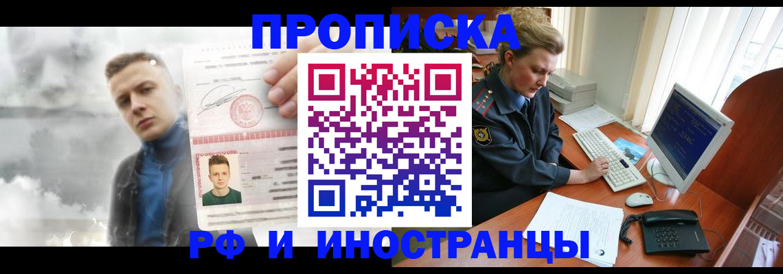 временная регистрация купить в Фролово