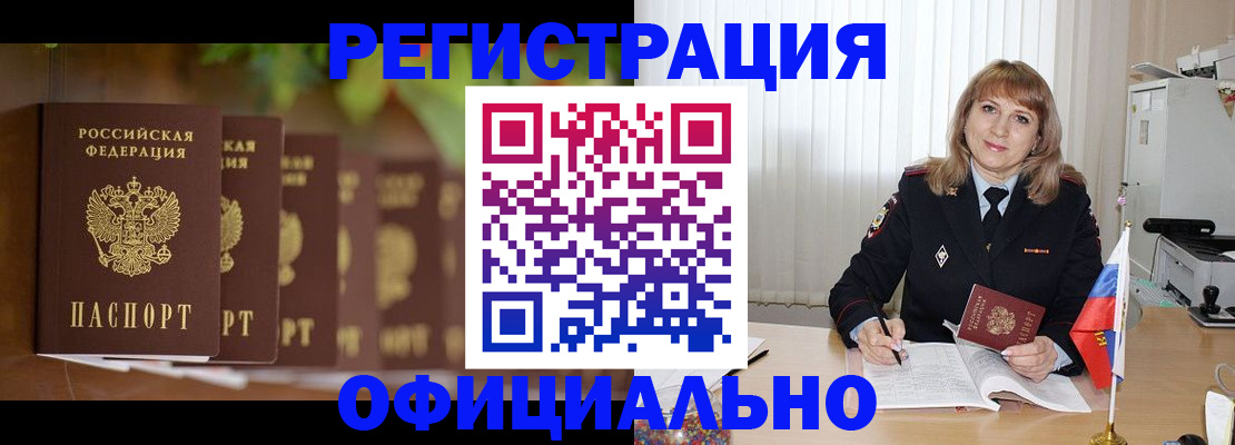 купить прописку в Фролово