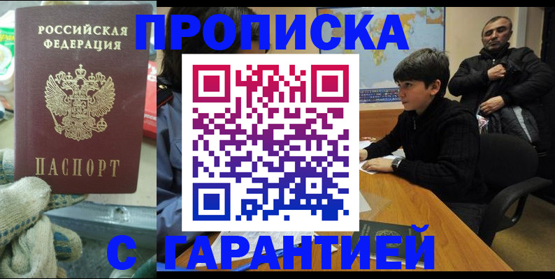 прописка для кредита в Фролово