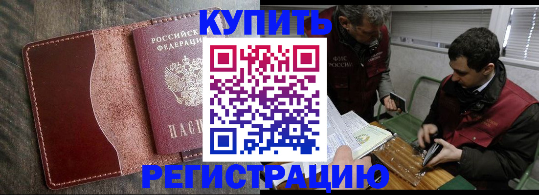 временная регистрация для школы в Фролово