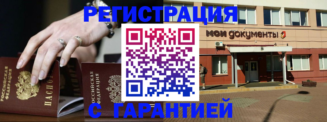 прописка для работы в Фролово
